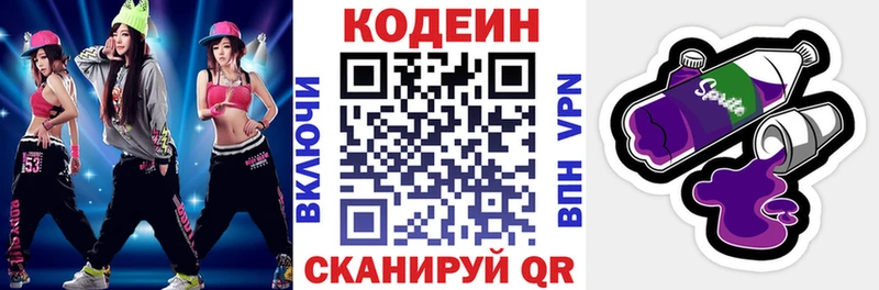 Кодеин Purple Drank Таштагол
